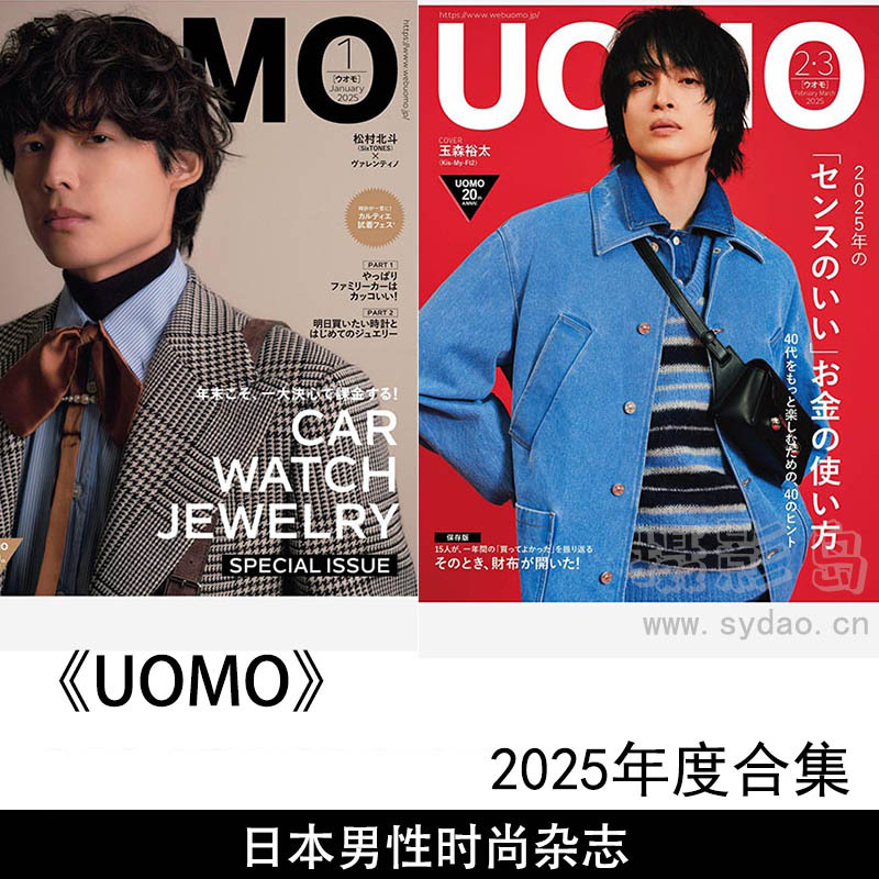 2025年度日本成熟男性时尚潮流和高端品牌、美容与护肤杂志《UOMO》全年合集