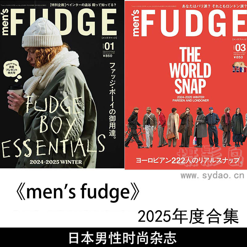 2025年度日本年轻男性时尚潮流和穿搭技巧时尚杂志《men's fudge》全年合集