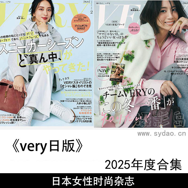 2025年度日本熟女性的时装搭配、日常穿搭、职场着装、美容杂志《Very》全年合集