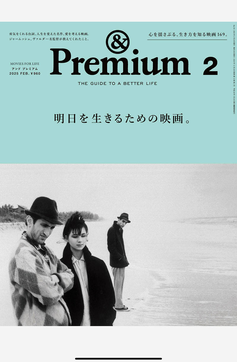 2025年度日本追求高品质生活家居、旅行、美食、文化、艺术杂志《Premium》