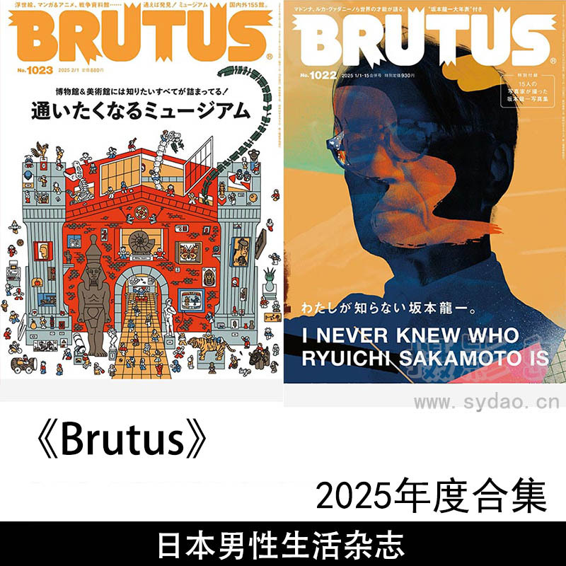 2025年度日本男性读者时尚、文化、艺术、设计、旅行、美食等生活方式杂志《Brutus》全年合集