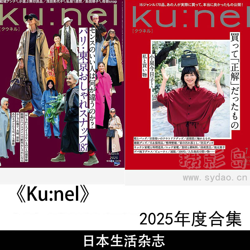 2025年度日本美食、旅行、手工艺、家居、文化等生活方式杂志《Ku:nel 》全年合集