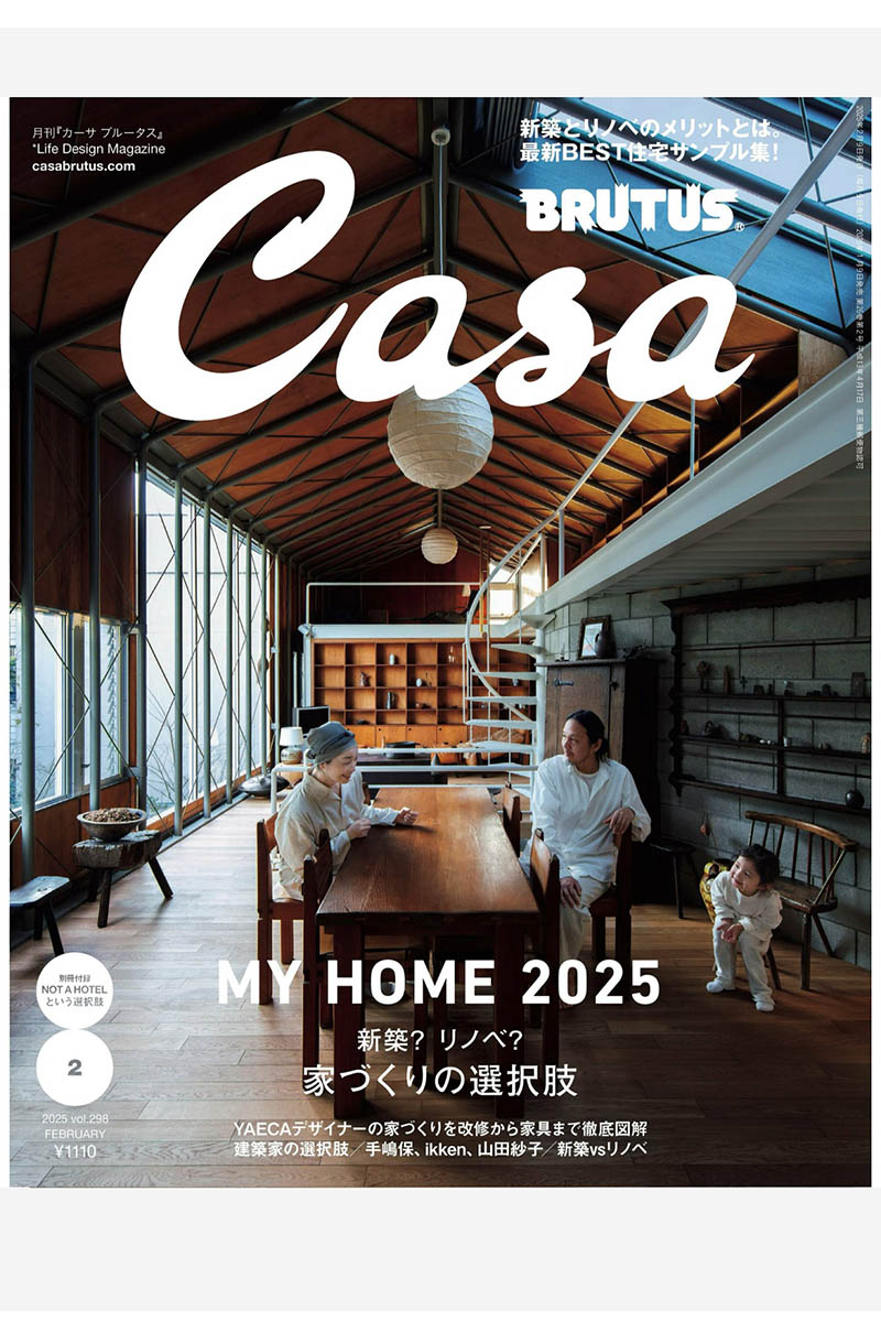 2025年度日本建筑、室内设计、家具、艺术、旅行等生活杂志《Casa Brutus》