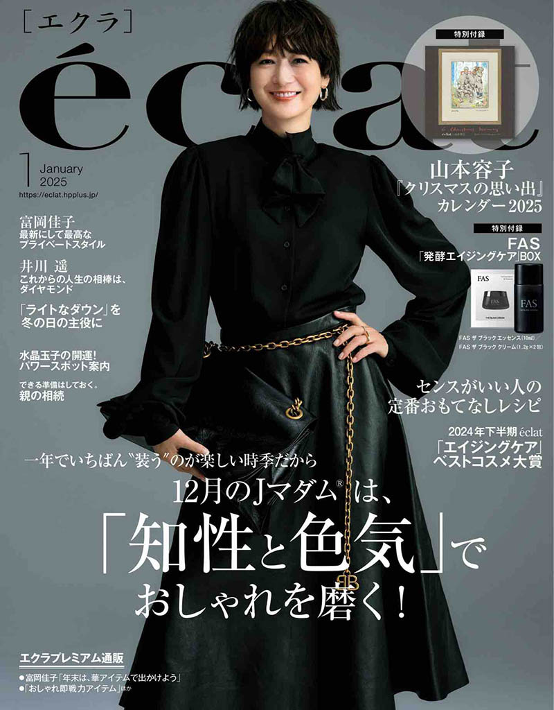 2025年度日本成熟女性时尚穿搭、美容护肤、时尚生活杂志《Eclat》