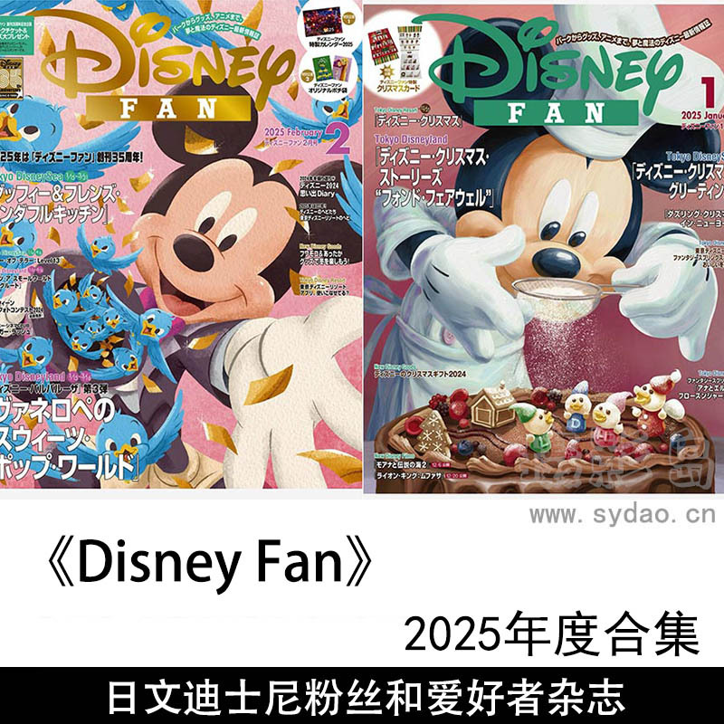 2025年度迪士尼粉丝和爱好者介绍动画电影杂志日文版《Disney Fan》全年合集
