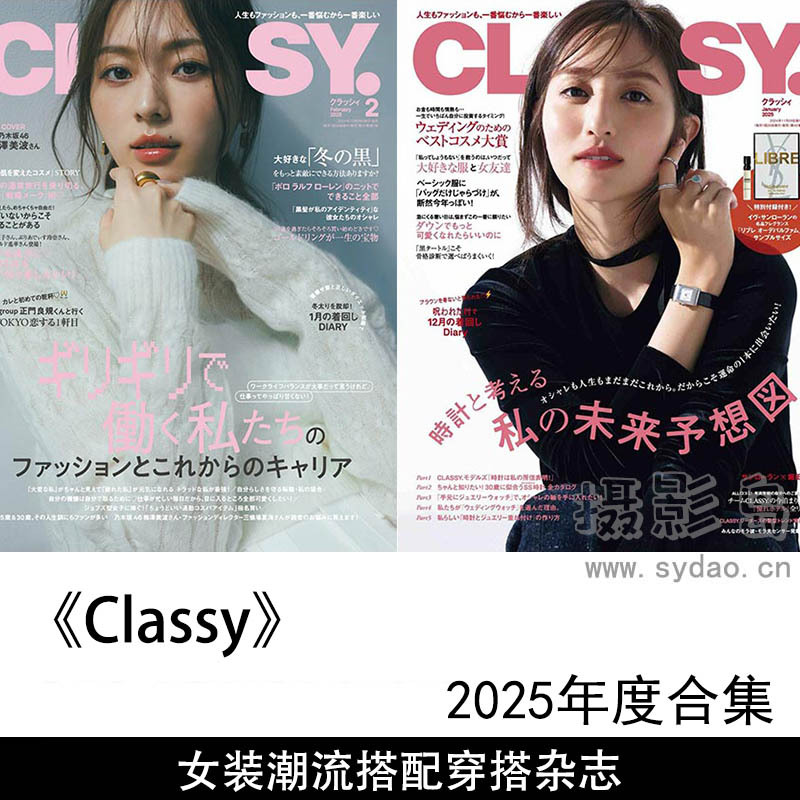 2025年度日本25至35岁的都市女性时尚穿搭美容护肤杂志《Classy》全年合集