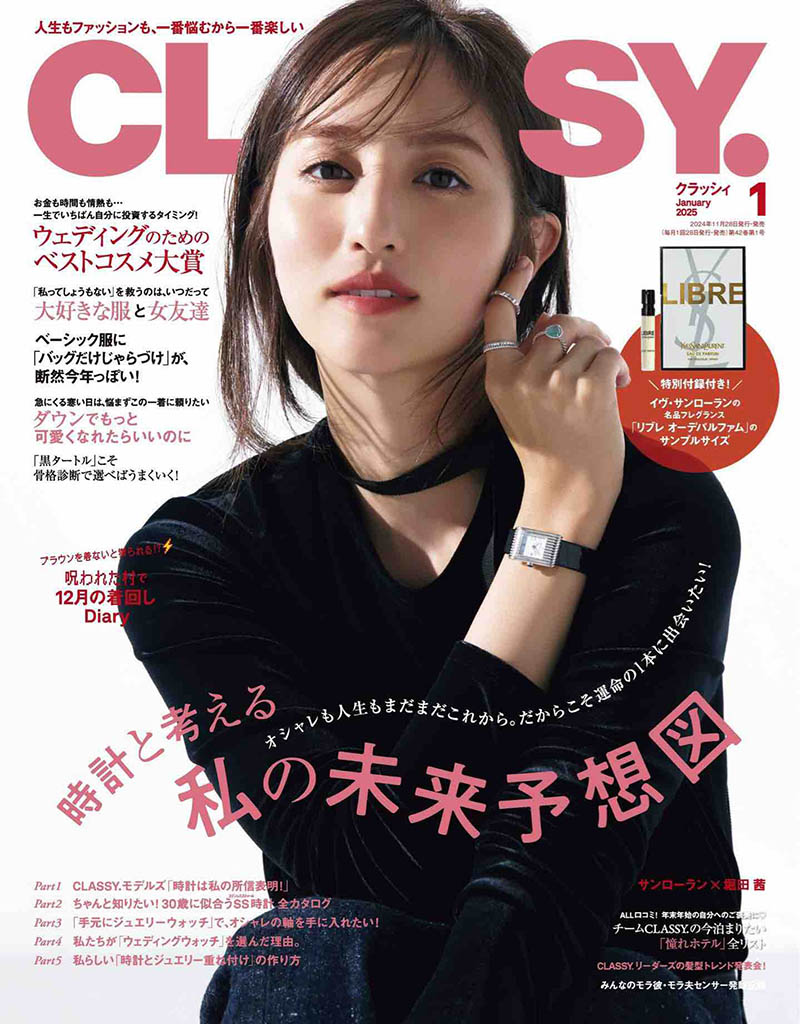 2025年度日本25至35岁的都市女性时尚穿搭美容护肤杂志《Classy》