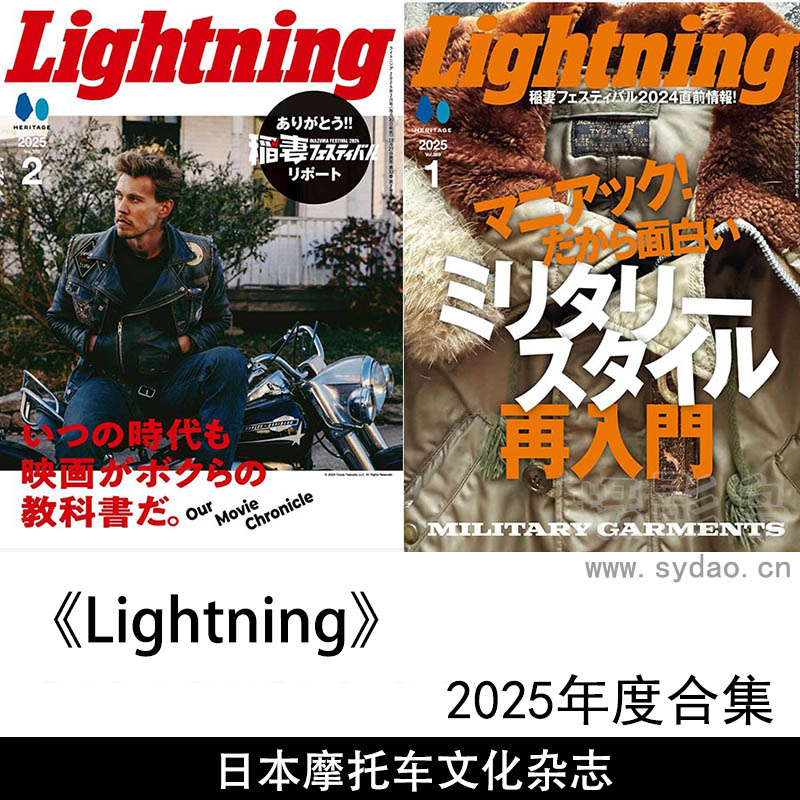 2025年度摩托车评测、改装指南、赛事报道、旅行故事、等摩托车文化日本杂志《Lightning》全年合集