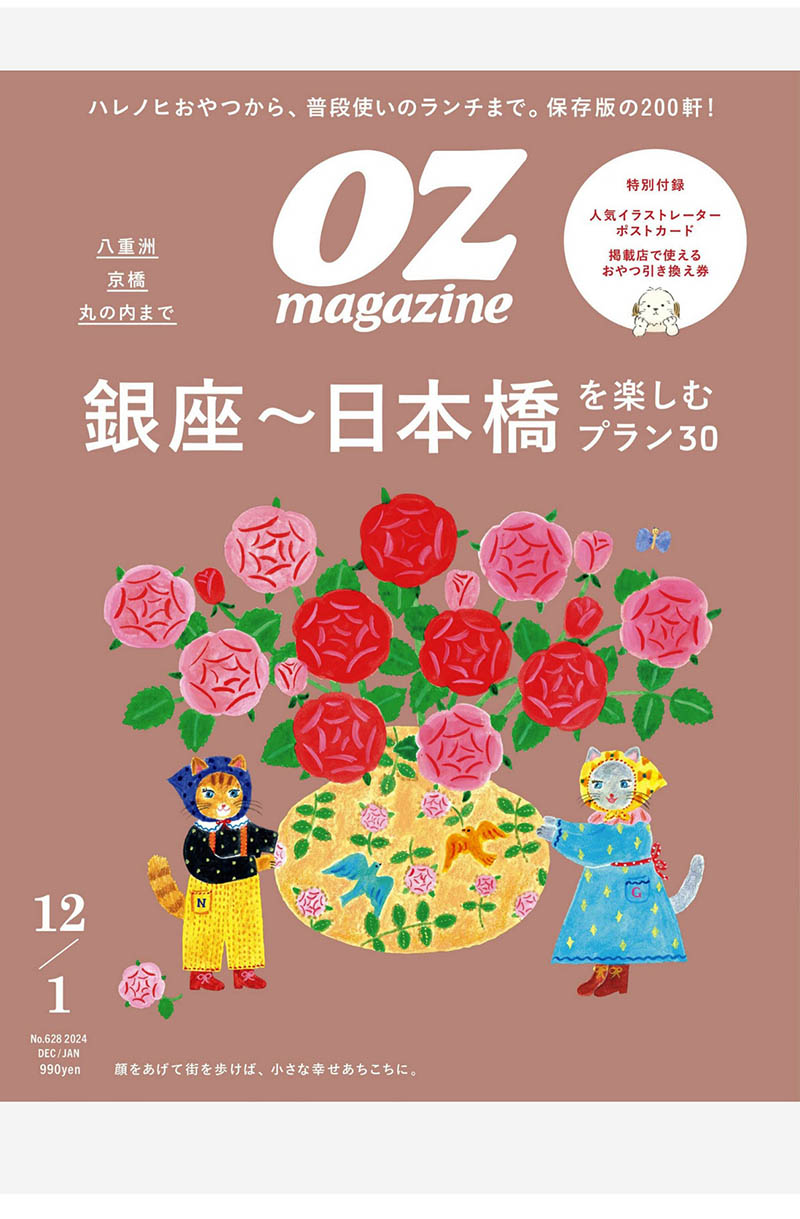 2025年度日本旅行、美食、美容、健康等生活杂志《OZmagazine》