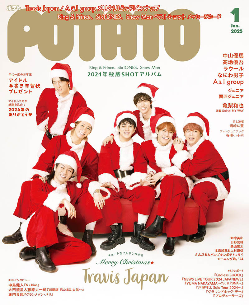 2025年度日本杰尼斯男性明星、演员、偶像文化杂志《POTATO》