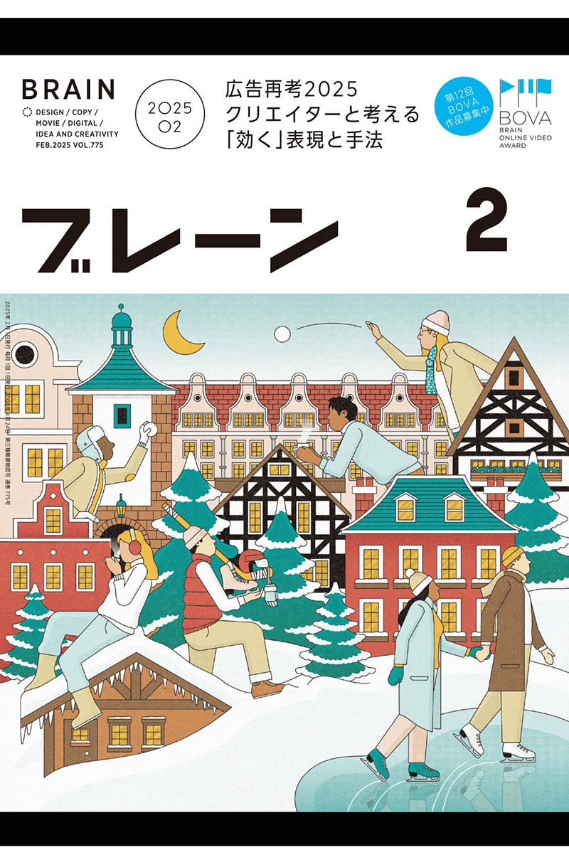 2025年度广告、营销和创意产业日本专业杂志《ブレーン》（Brain）