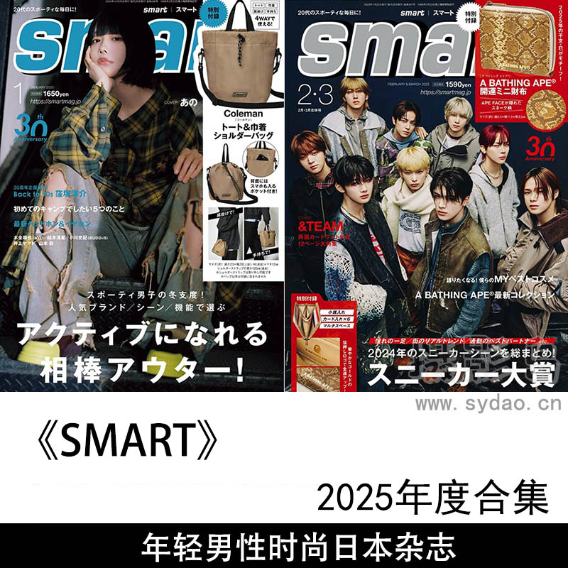 2025年度年轻男性时尚、潮流文化和生活方式为主题的日本杂志《SMART》全年合集