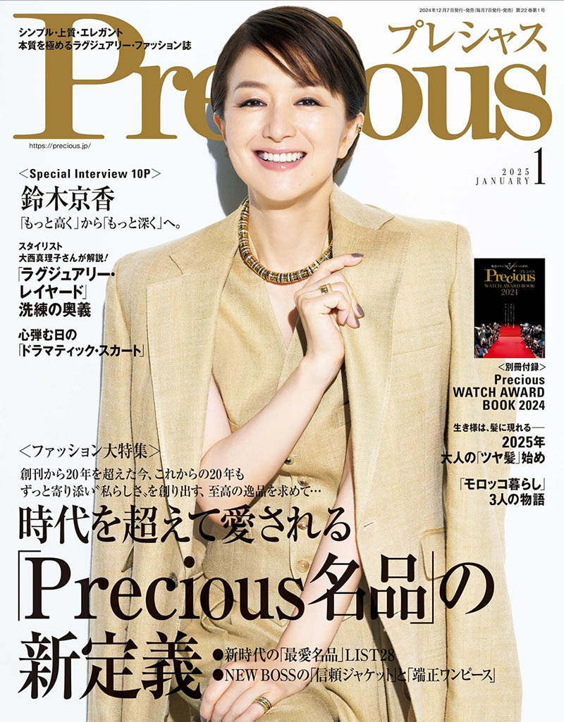 2025年度日本高端女性时尚与生活方式杂志《Precious》