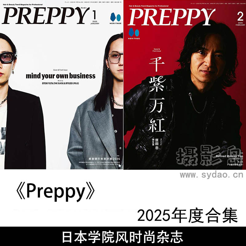 2025年度日本“学院风”主题时尚与生活方式杂志《Preppy》全年合集