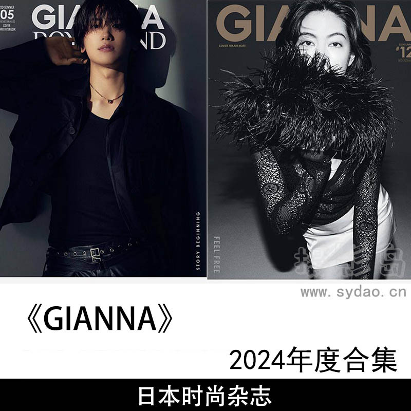 2024年度日本时尚杂志《GIANNA》《GIANNA BOYFRIEND》