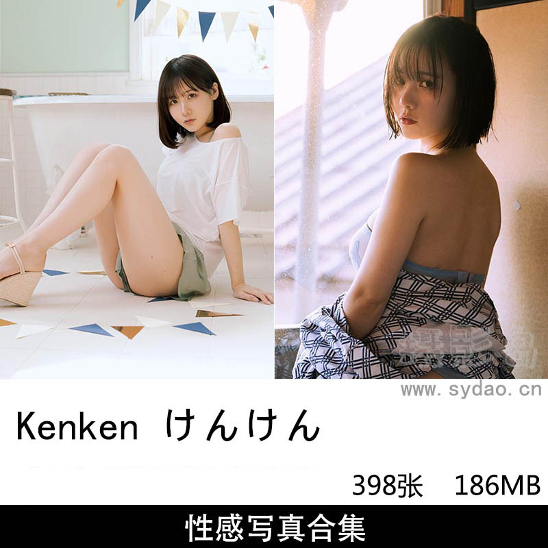 【合集】398张日本正妹Kenkenけんけんぱ清纯性感写真集《湯めぐりけんけん二泊三日》等