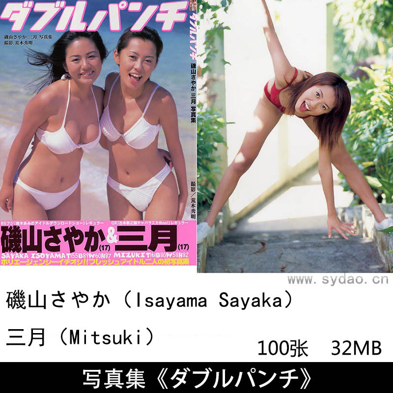 100张日本女演员磯山さやか、三月性感少女海边泳装写真集《ダブルパンチ》