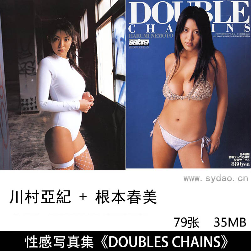 79张日本女演员川村亞紀、根本春美性感内衣写真集杂志《DOUBLES CHAINS》