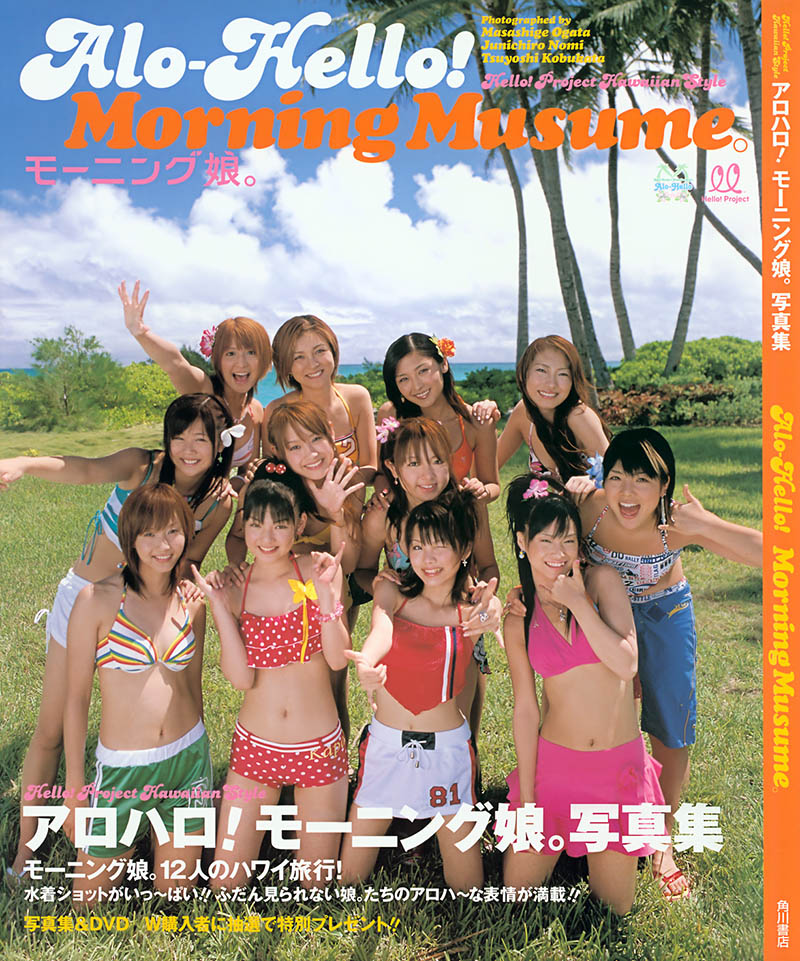 日本女子偶像团体早安少女组夏威夷风格写真集《Hello! Project Hawaiian Style》