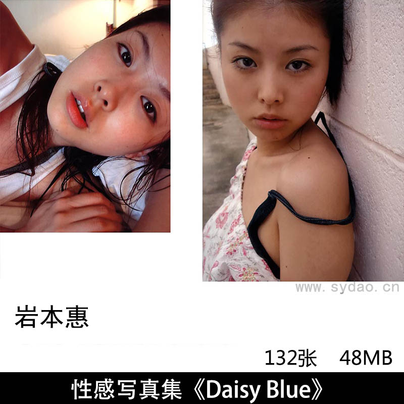 132张日本写真偶像岩本惠（岩本めぐみ Megumi Iwamoto）性感内衣写真集《 Daisy Blue》