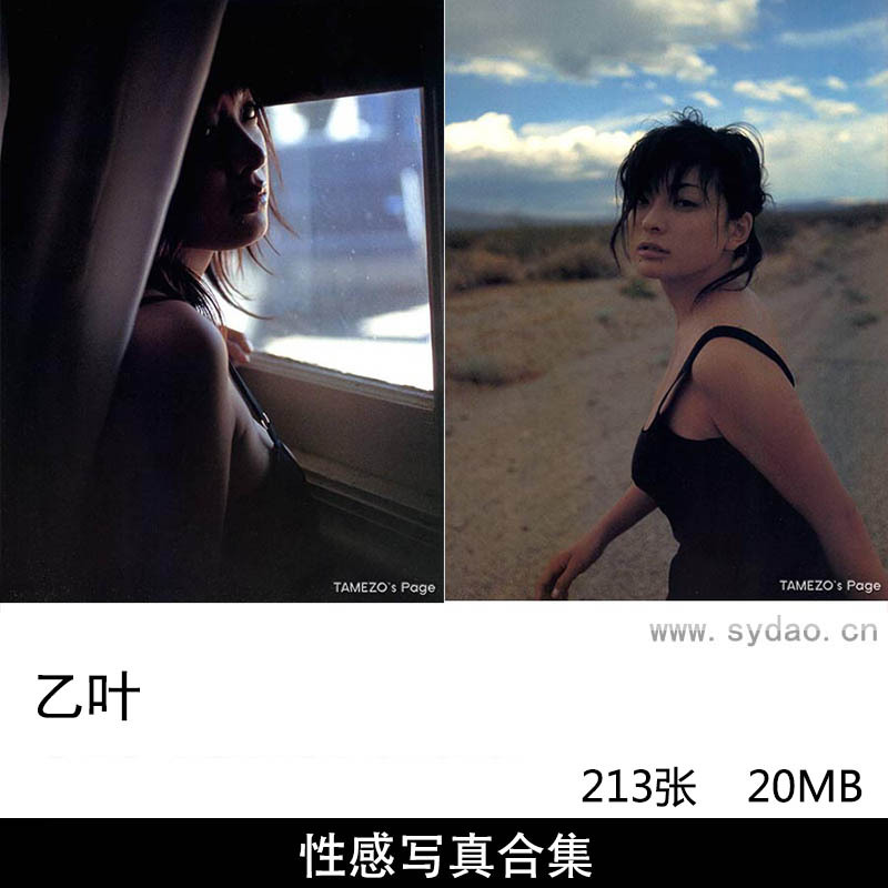 【合集】213张日本女演员写真偶像乙叶（乙葉）性感写真集《boob otoha》《LOVE STORY》