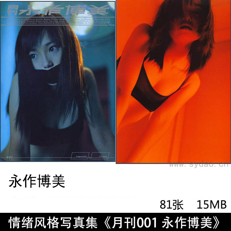 81张日本演员偶像歌手写永作博美（Hiromi Nagasaku）情绪胶片风格写真集 《月刊001 永作博美》