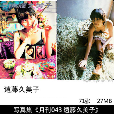 71张日本女演员远藤久美子（Endou Kumiko）情绪胶片人像写真集《月刊043 遠藤久美子》
