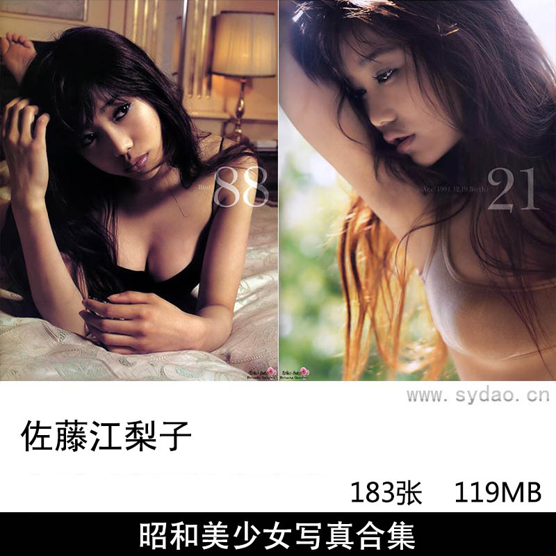 【合集】183张日本女星佐藤江梨子完美高挑身材脸蛋性感少女写真集《PERFECTNESS》《おひっこし》