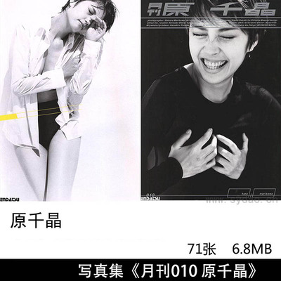 71张日本女星原千晶情绪人像写真集《月刊010 原千晶》