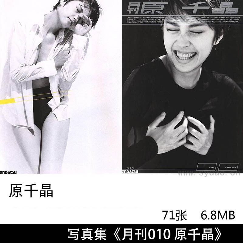 71张日本女星原千晶情绪人像写真集《月刊010 原千晶》