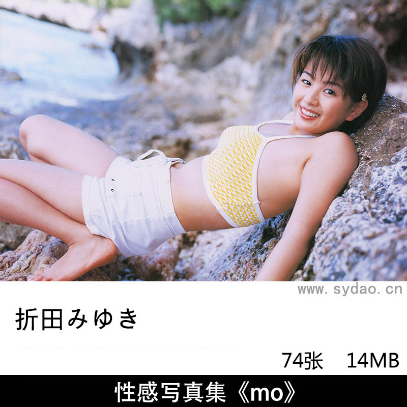 74张日本女星折田みゆき性感丰满海边外景比基尼写真集《mo》