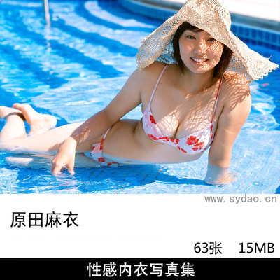 63张日本丰满女星原田麻衣内衣写真集《Mai Sweet 協奏曲》