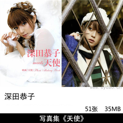 51张日本影视女演员歌手深田恭子写真集meets 天使 映画『天使』Photo Making Book (グラビアページのみ)
