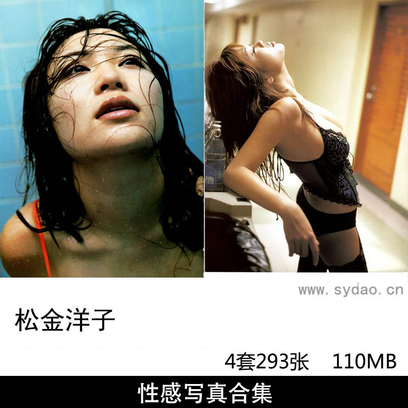 【合集】4套293张日本著名写真模特松金洋子性感写真集《NONSTANDARD》《月刊049 松金洋子》等