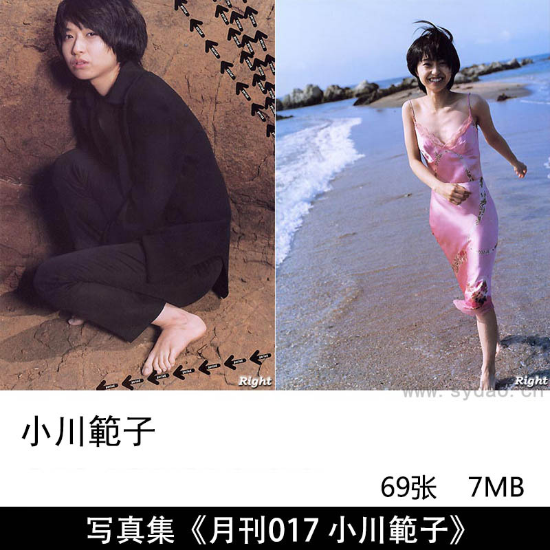 69张日本女星小川范子(小川範子 Shigemi Tanimoto)写真集《月刊017 小川範子》