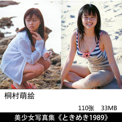 110张日本美少女写真偶像桐村萌絵性感泳装内衣写真集《ときめき1989》