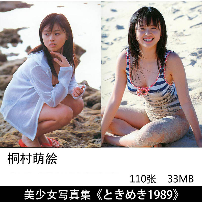 110张日本美少女写真偶像桐村萌絵性感泳装内衣写真集《ときめき1989》