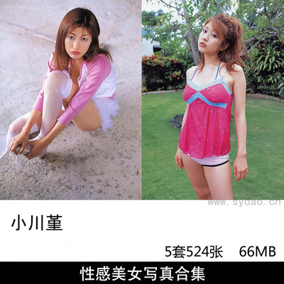 【合集】5套524张日本写真女星小川堇性感极品身材美女内衣写真集《Changes》《湿潤》等