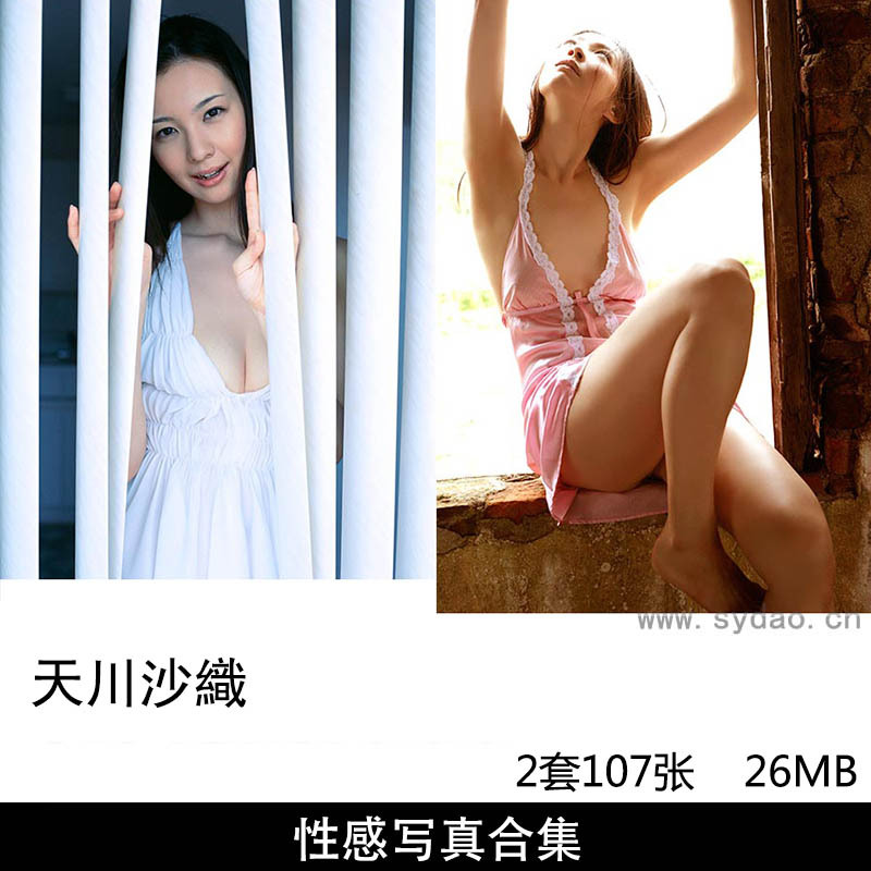 【合集】2套107张日本女演员天川纱织（天川紗織）性感内衣写真集《Miss エロス》《エロティック・セレブ》