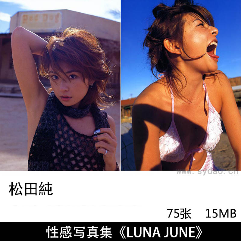 75张日本女演员松田纯（Jun Matsuda gravure idol）性感内衣写真集《LUNA JUNE》