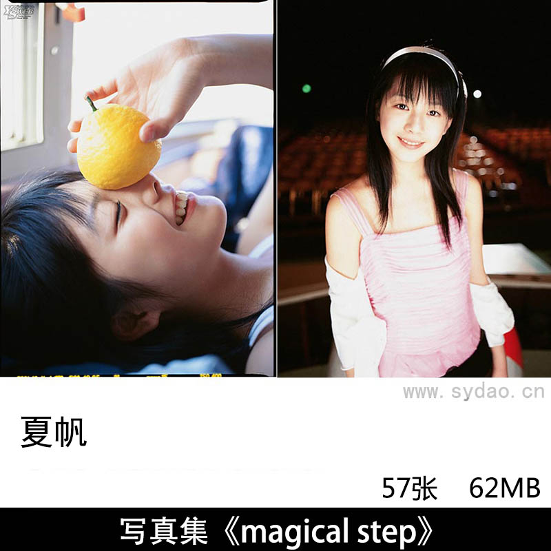 57张日本女星演员模特 清纯可人妹子写真集《magical step》