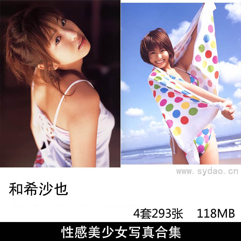 【合集】4 套293张日本写真偶像声优和希沙也性感美少女写真集《VOICES》《かずきっす》等