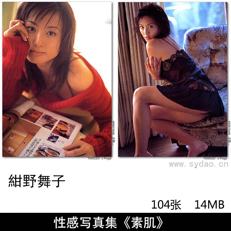 104张日本写真女星性感内衣写真集《素肌 (TAMEZO)》，摄影师河野英喜作品