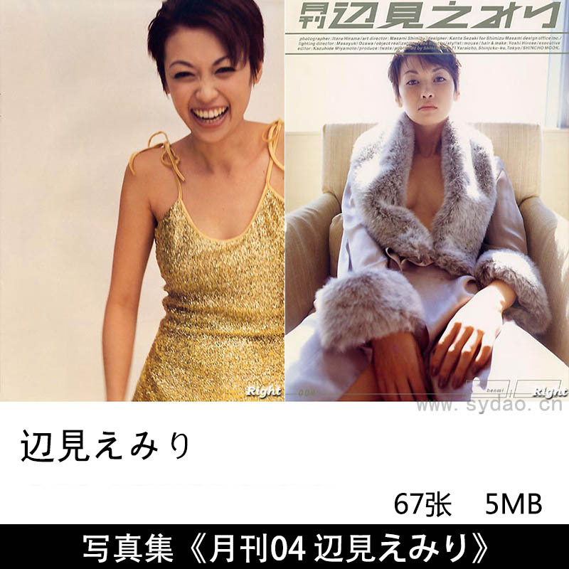 67张日本女星辺見えみり情绪写真集《月刊004 辺見えみり》