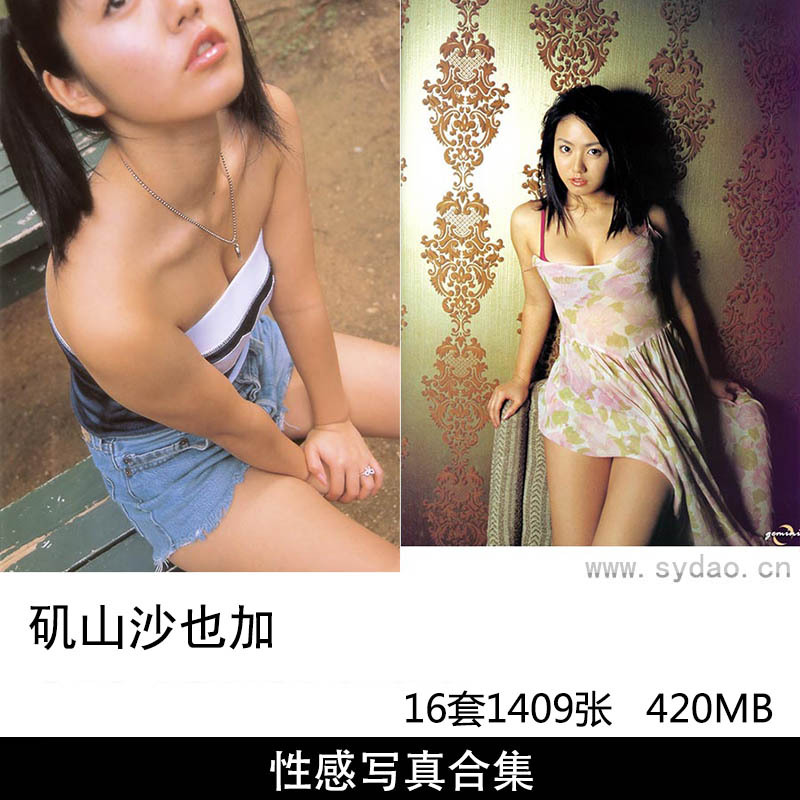 【合集】16套1409张日本写真偶像矶山沙也加性感泳装内衣写真集《ism》《Nectarine》《a-ya》《SOFT》等