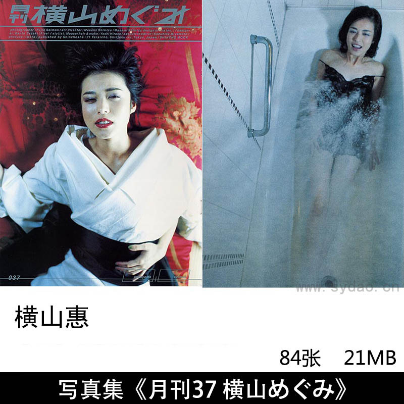 84张日本女星横山 惠（横山 めぐみ、Megumi Yokoyama）写真集《月刊37 横山めぐみ》