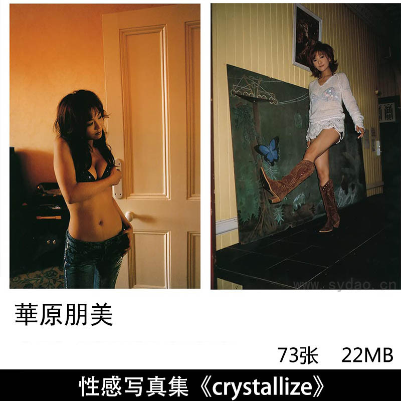 73张日本歌手华原朋美（Kahala-Tomomi）性感情绪胶片写真集《crystallize》