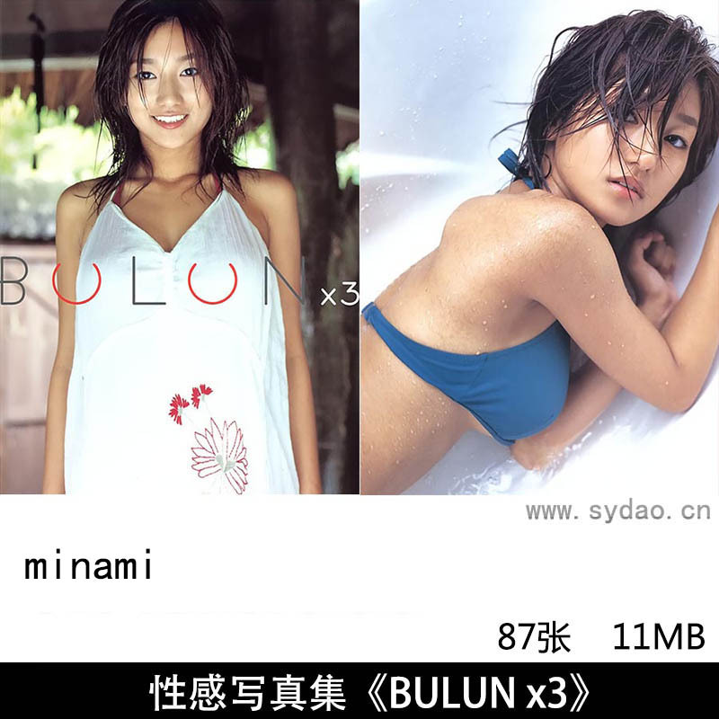 87张日本女星minami性感泳装内衣美少女写真集《BULUN x3》