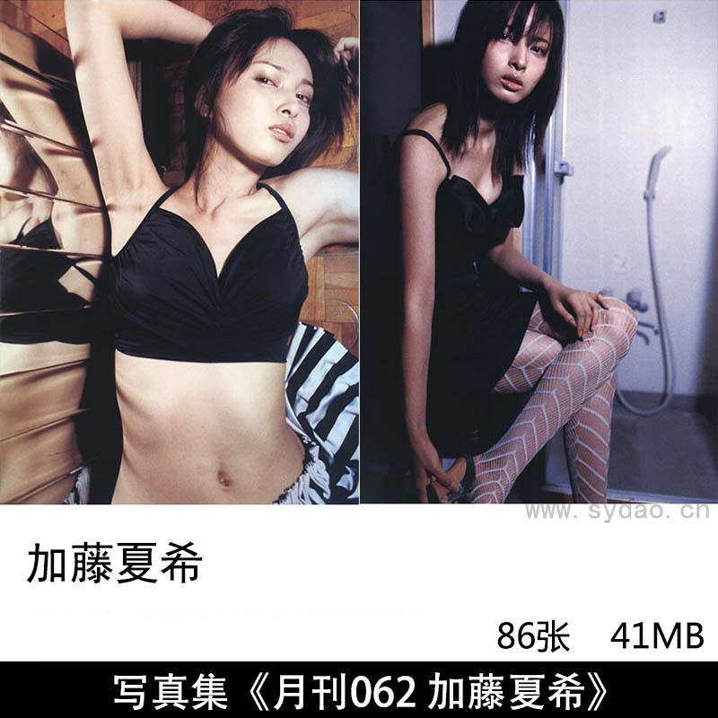 86张日本女演员时尚模特加藤夏希性感诱人表情写真集《月刊062 加藤夏希》
