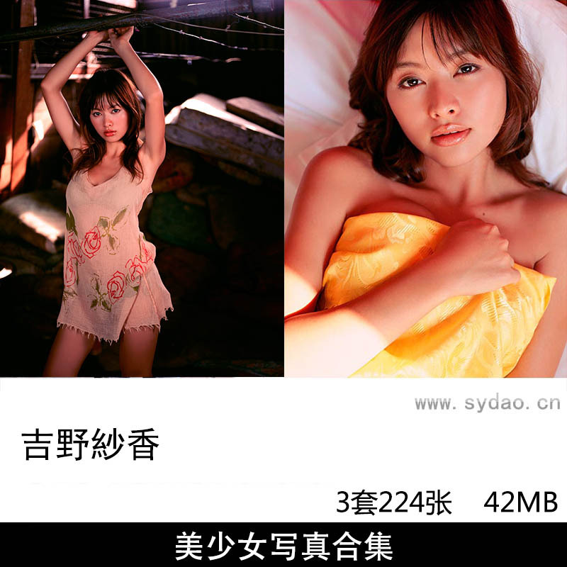 【合集】3套224张日本女星吉野纱香性感私房照内衣写真集《 Night＆Day》《 saya紗》《少女の欲望》